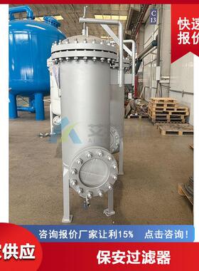 按需供应食品厂使用316保安过滤器更换滤芯方便