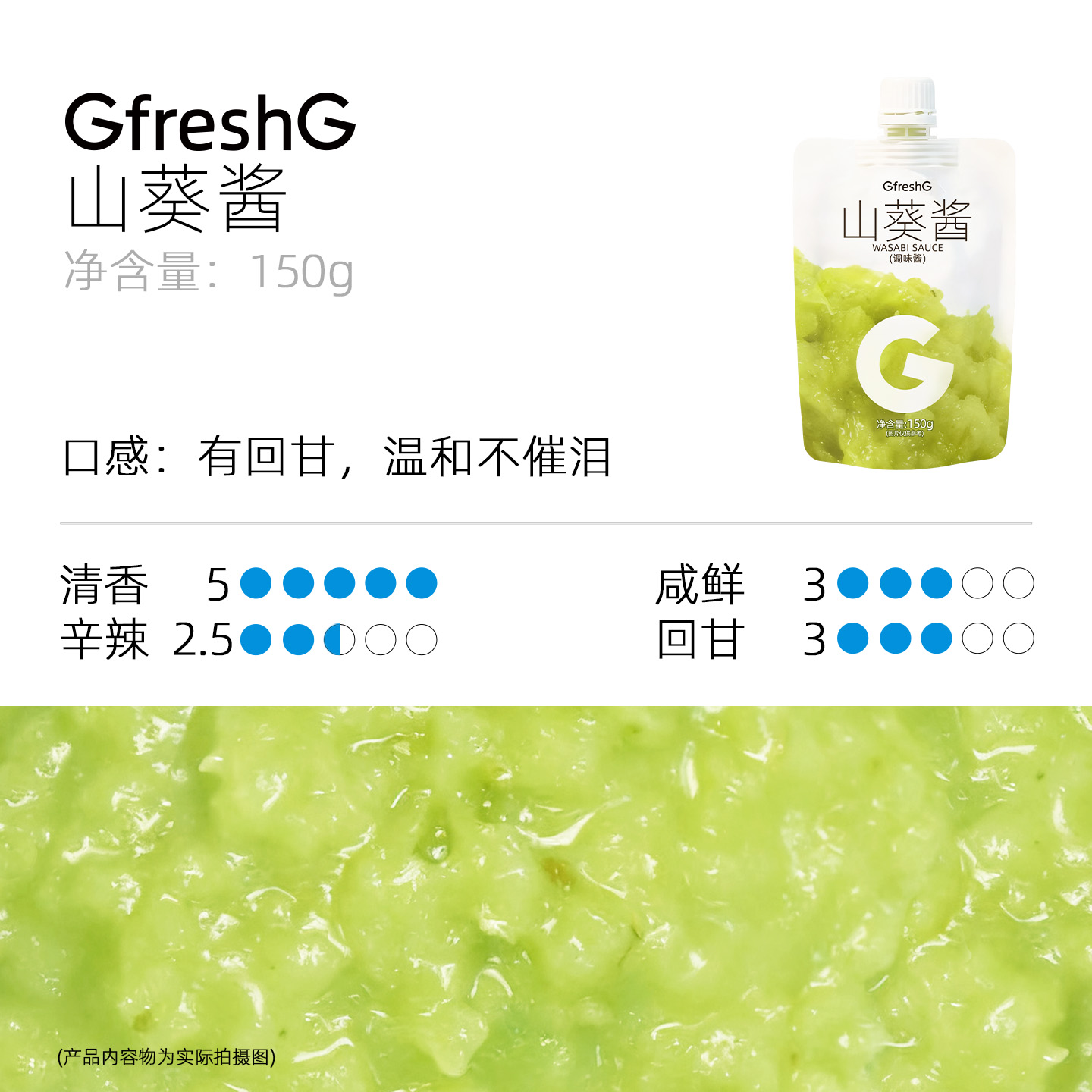 山葵酱150g寿司刺身三文鱼芥末海鲜烤肉辣根酱调味酱料粗磨山葵酱 - 图3