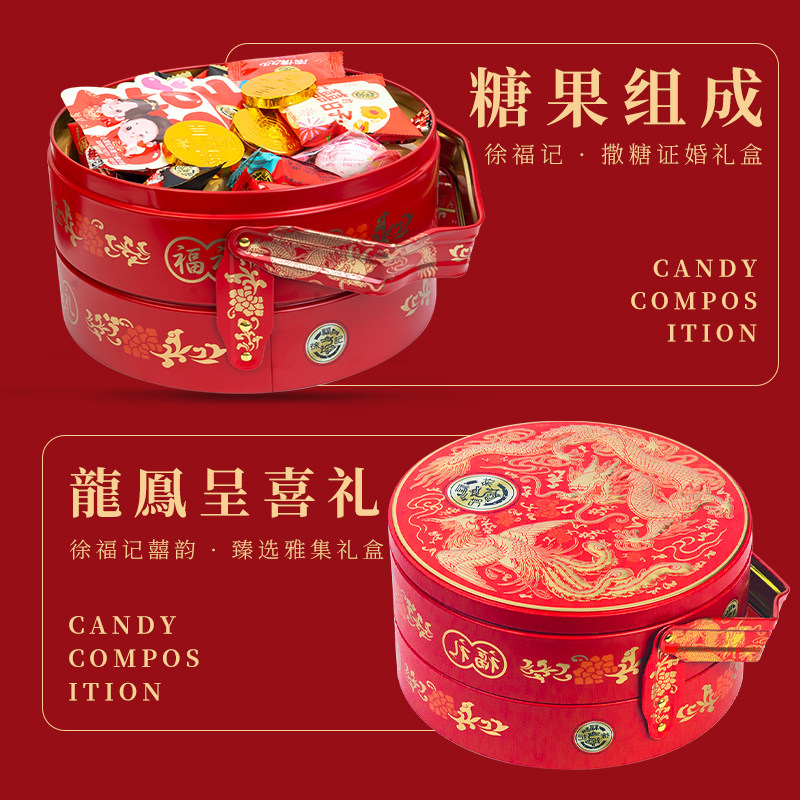 徐福记礼盒喜糖果喜庆春节庆手提铁盒装订结婚提亲伴手礼提篮批发,淘宝优惠券,粉丝福利购,淘宝优惠卷