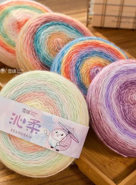 雪球沁柔羊毛段染渐变毛线团