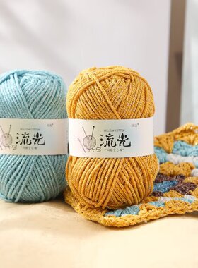 50克流光空心棉毛线团