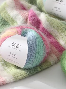 梵森雪宝段染长渐变毛线