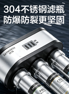 创维净水器1200G流速家用直饮机