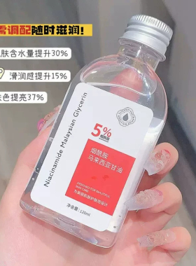 马来西亚甘油补水保湿烟酰胺去黄