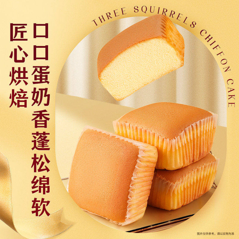 三只松鼠高钙水牛乳戚风蛋糕600g年货送礼盒零食糕点心下午茶早餐,淘宝优惠券,粉丝福利购,淘宝优惠卷