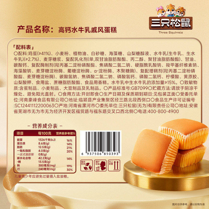 三只松鼠高钙水牛乳戚风蛋糕600g年货送礼盒零食糕点心下午茶早餐,淘宝优惠券,粉丝福利购,淘宝优惠卷