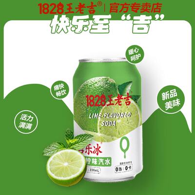 王老吉小青柠气泡水0糖0脂0卡