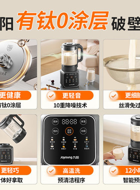 九阳0涂层有钛轻音加热破壁机