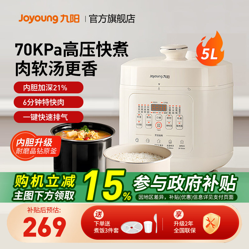 九阳电压力锅家用5L双胆电饭煲晶钻原釜微压炖汤煮粥煮饭新50H115