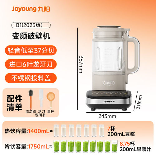 九阳变频轻音破壁机家用豆浆低音五谷杂粮辅食料理机旗舰2025版B1 - 图0