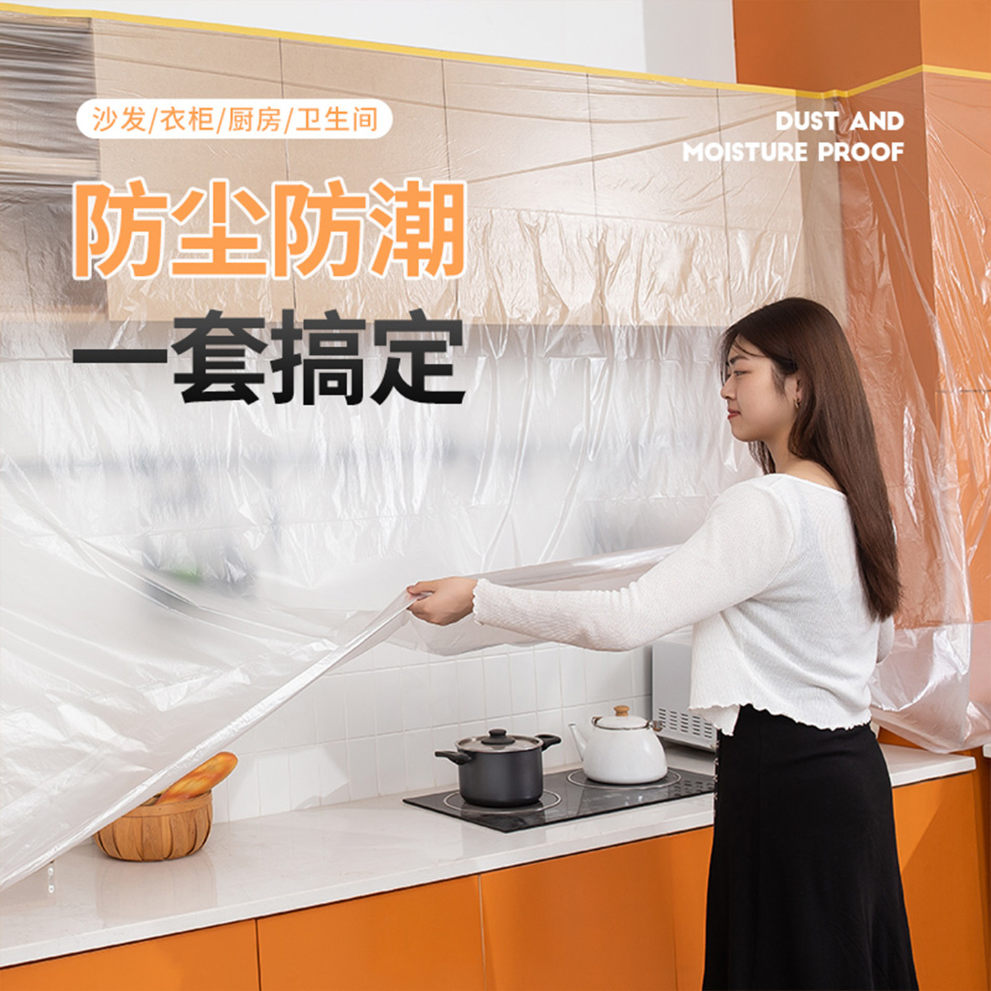 装修一次性防尘布防尘罩塑料薄膜家用沙发盖布宿舍家具遮盖防灰尘,淘宝优惠券,粉丝福利购,淘宝优惠卷