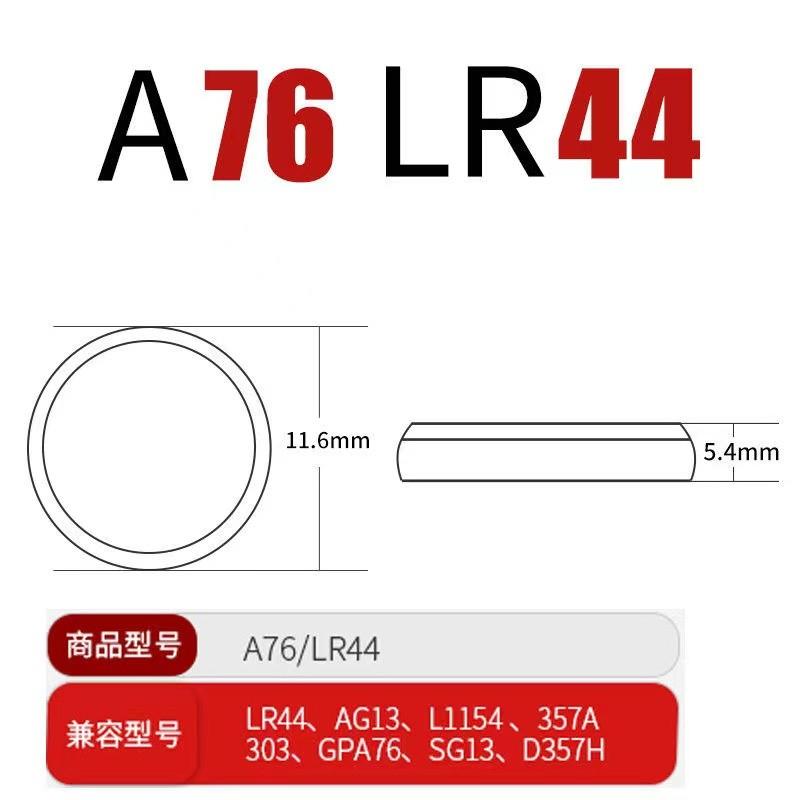 LR41/LR44/LR626/LR1130纽扣电池手表玩具红外线电笔耳勺瞄准弹弓 - 图2