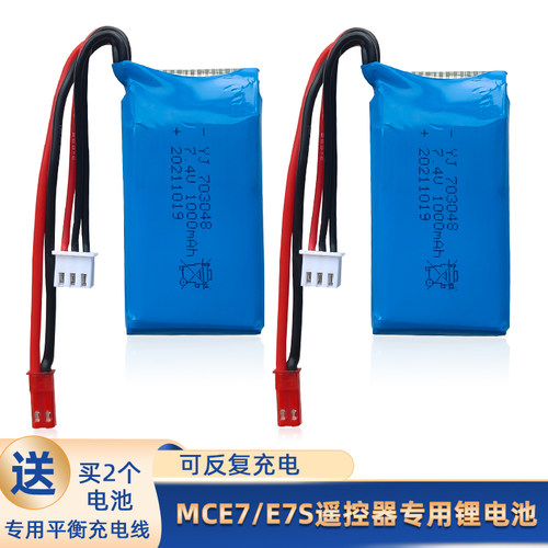 改装航模飞机固定翼无人机MCE7遥控器E7S控电7.4v2s703048锂电池 - 图0
