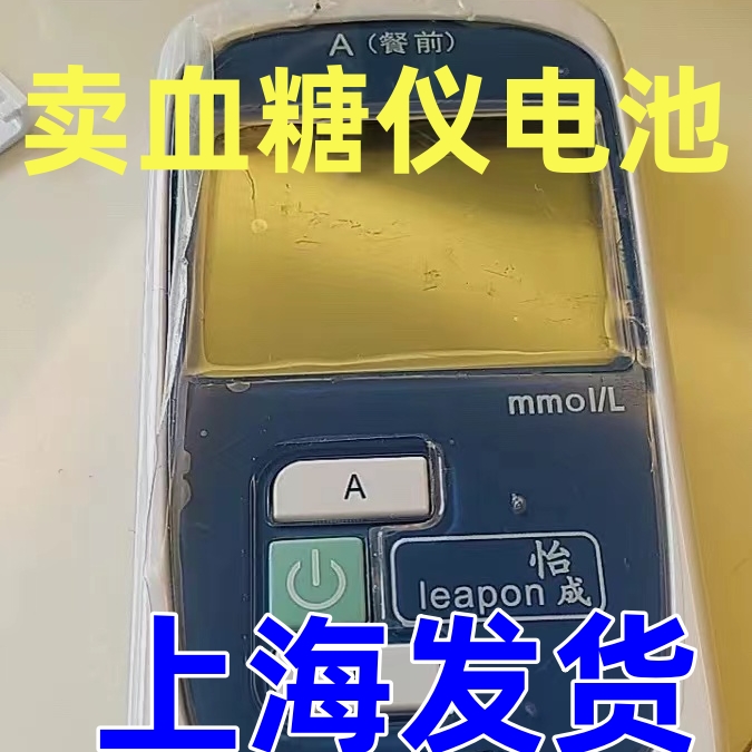 怡成血糖仪JPS-6专用纽扣电池AG13,LR44,LR44H,357A,L1154