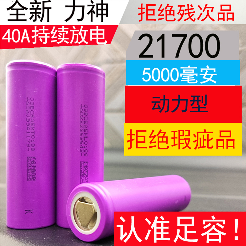全新 力神21700锂电池5000毫安电动车工具平头动力大功率电芯3.7V