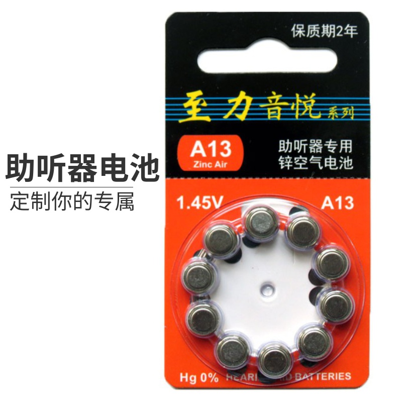 助听器电池a10a13a312A675锌空气1.45V原装正品至力音悦西嘉门子