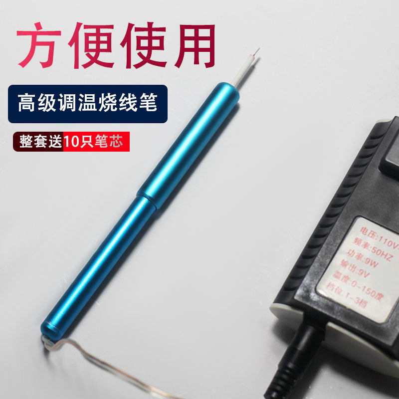 手工烧线笔一套送10根笔芯调温可控神器专用DIY烫线笔工具,淘宝优惠券,粉丝福利购,淘宝优惠卷