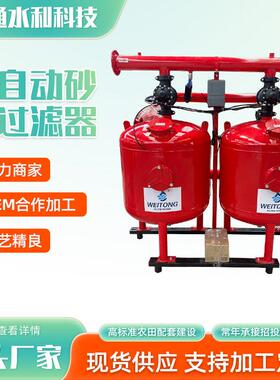 全自动砂石过滤器河水泥沙效过滤农业灌溉自动反洗砂石过滤器