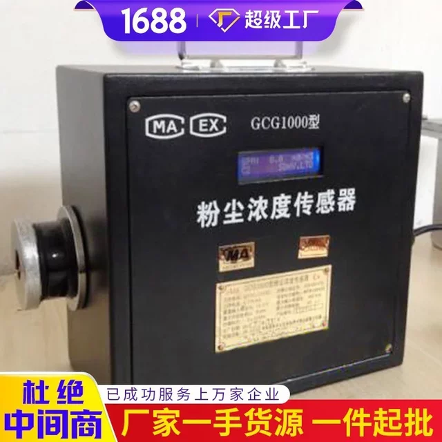 GCG1000型粉尘浓度传感器报价电询粉尘浓度传感器工厂直营电询