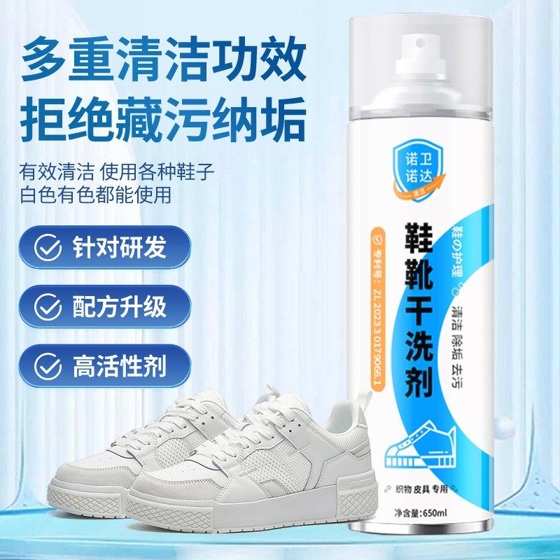 【诺卫诺达】小白鞋清洁泡泡 鞋靴干洗剂清洗剂 清洁泡沫免水洗去,淘宝优惠券,粉丝福利购,淘宝优惠卷