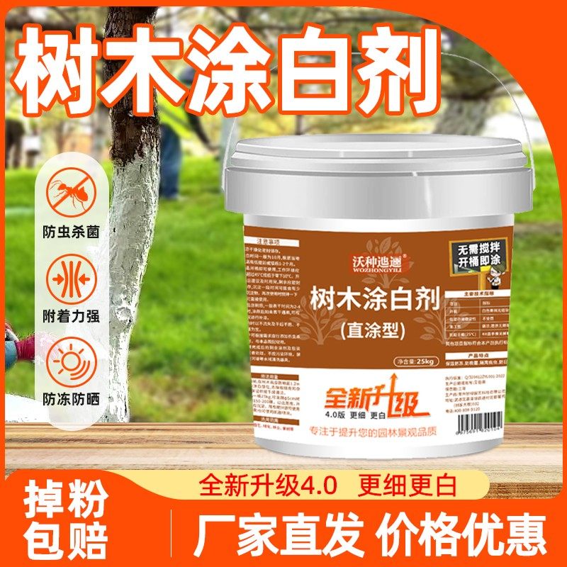 树木涂白剂果树刷白粉剂替石灰大树防冻抗寒抗冻防虫可机喷可喷涂,淘宝优惠券,粉丝福利购,淘宝优惠卷