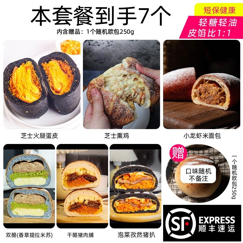 南风窗手作面包七品套餐网红全麦代餐欧包米面包早餐零食特产礼包,淘宝优惠券,粉丝福利购,淘宝优惠卷