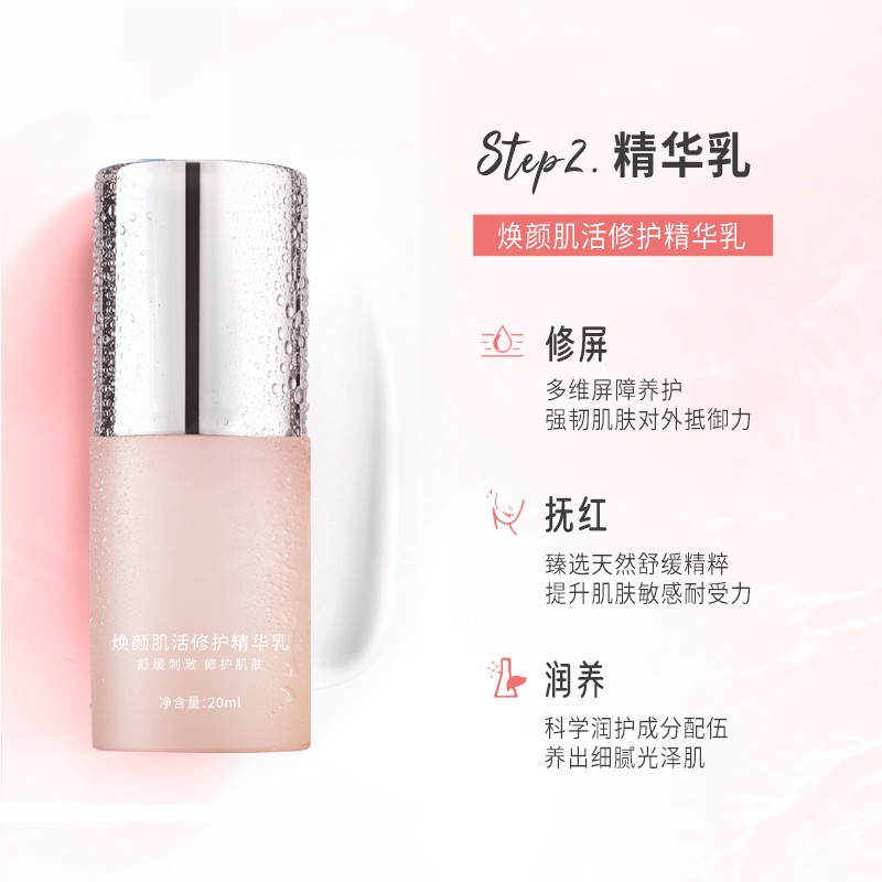 MEYRUEiS焕颜肌活修护水乳保湿滋润舒缓修护精华水乳小华坨刘老思 - 图1