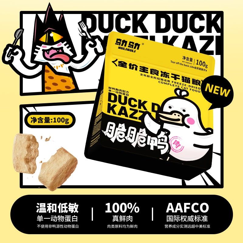 【新品上市】乌力乌力脆脆鸭主食冻干猫粮全鲜肉单一肉源脆块生骨,淘宝优惠券,粉丝福利购,淘宝优惠卷