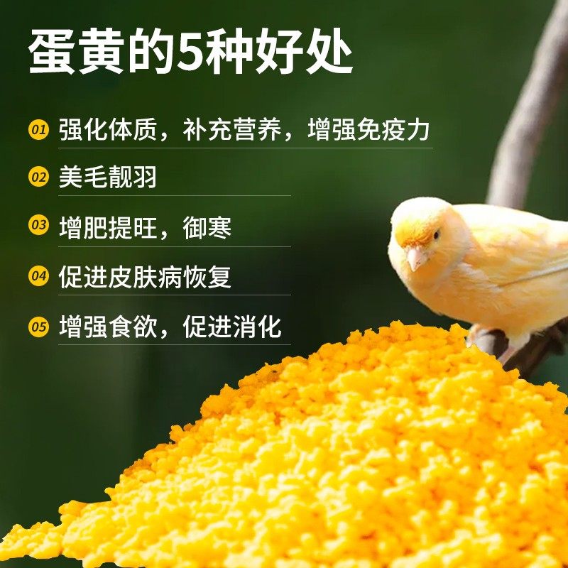 华雀鸟用蛋黄粉烘干蛋黄颗粒鹦零食训练奖励玉鸟丝雀画眉红子牡丹,淘宝优惠券,粉丝福利购,淘宝优惠卷