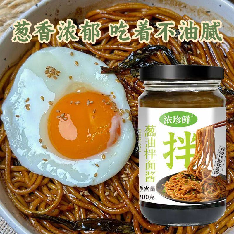 浓珍鲜葱油拌面酱调味酱家用商用葱香酱料凉拌下饭酱拌面拌饭酱料,淘宝优惠券,粉丝福利购,淘宝优惠卷