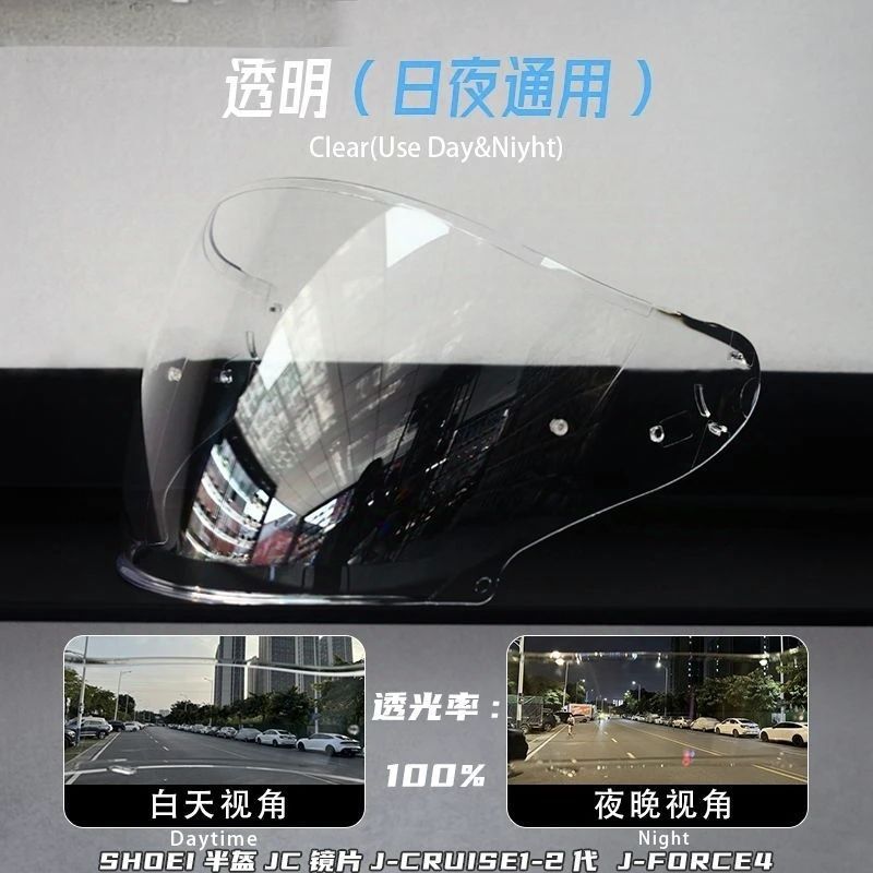 头盔替换镜片SHOEI半盔镜片J-CRUISE1/2代  J-FORCE4 jc2替换镜片 - 图3