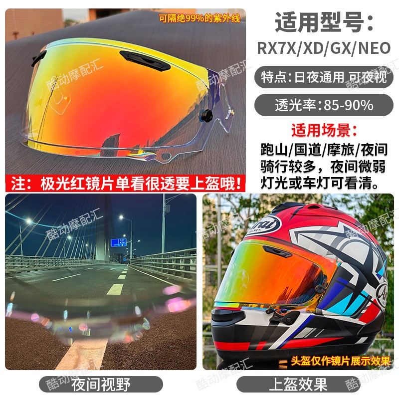 适用于Arairx7x变色镜片NEO/XD/GX/CROSS5日夜通用电镀镜面副厂 - 图3