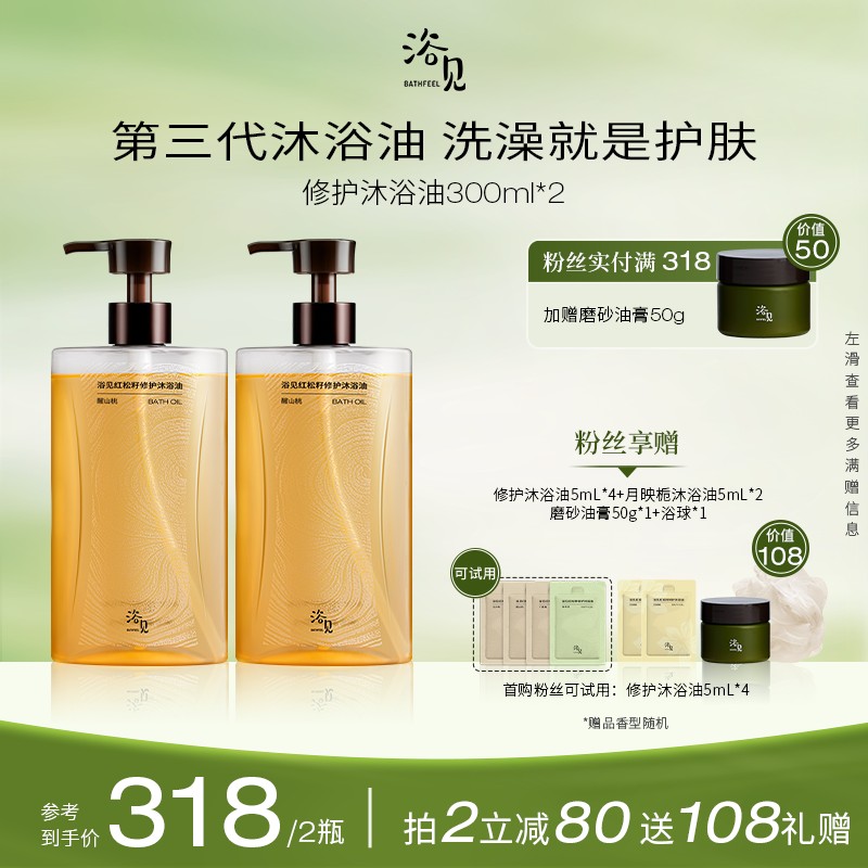 伊能静同款浴见修护香氛沐浴油秋冬清爽滋润丝滑留香洗护合一zy - 图1