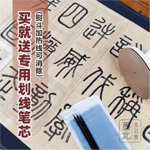 墨北篆隶打格神器书法练习神器打格尺篆书隶书划线尺送热消笔芯 - 图2