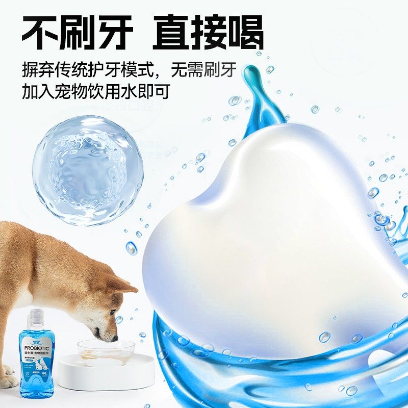 喜萌宠物漱口水狗狗猫咪可食用口腔益生菌洁齿水清洁牙齿口气清新,淘宝优惠券,粉丝福利购,淘宝优惠卷