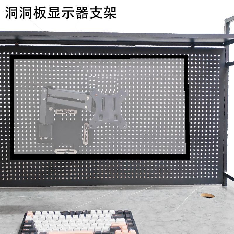 洞洞板显示器支架电竞房洞洞板17-32寸显示器机械臂台式电脑屏幕 - 图3