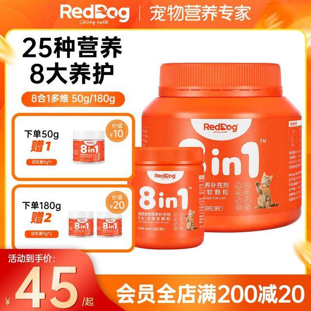 红狗8合1配方猫多维软颗粒狗多维宠物维生素营养补充剂高适口,淘宝优惠券,粉丝福利购,淘宝优惠卷