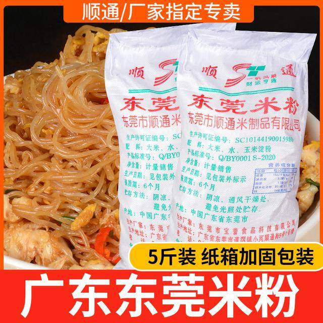 东莞米粉广东特产正宗5斤道滘大排档炒米粉汤粉早餐蒸米粉煮粉,淘宝优惠券,粉丝福利购,淘宝优惠卷