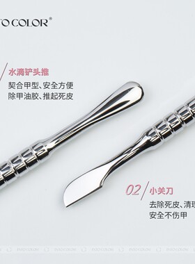 INTO COLOR美甲工具去死皮钢推美甲钢推双头高定钢推