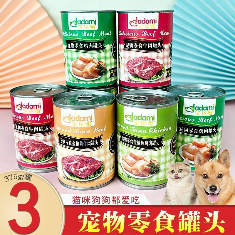 宠物零食罐头375g猫咪狗狗食品金枪鱼肉牛肉鸡肉猫饭狗粮湿粮拌饭,淘宝优惠券,粉丝福利购,淘宝优惠卷