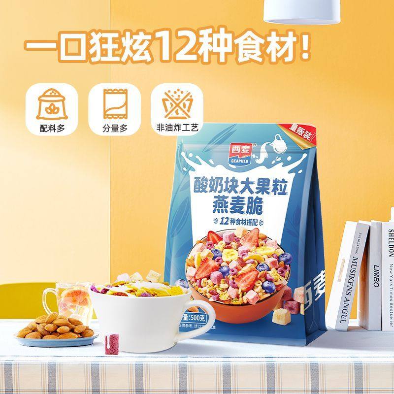西麦500g/袋酸奶块大果粒燕麦脆即食营养谷物早餐食品冲饮燕麦片,淘宝优惠券,粉丝福利购,淘宝优惠卷