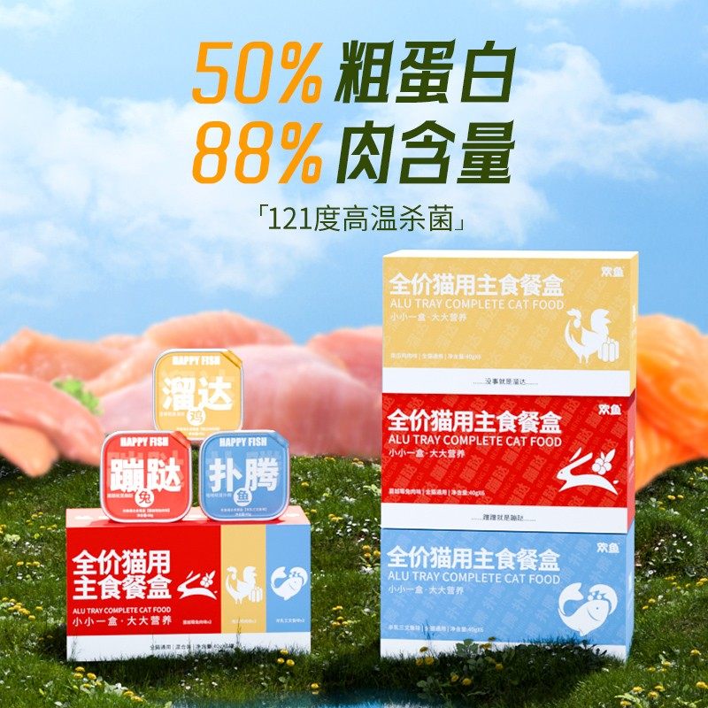 【猫主食罐】欢鱼主食餐盒鸡肉鱼油猫罐头成猫幼猫全价猫粮猫咪湿,淘宝优惠券,粉丝福利购,淘宝优惠卷