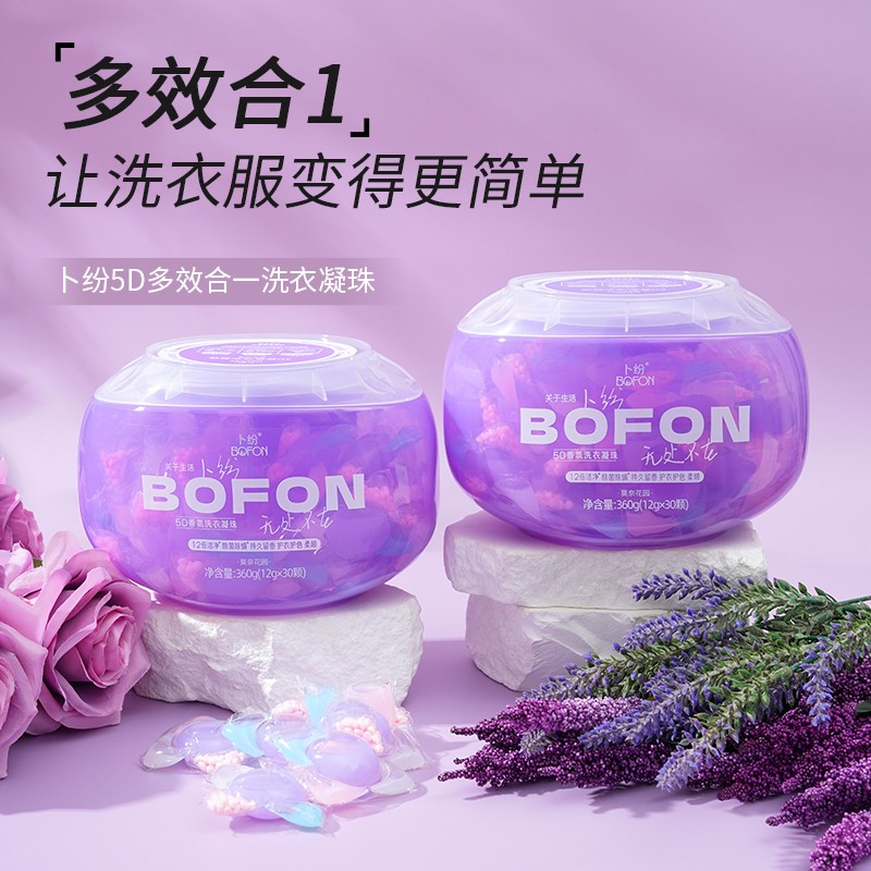 卜纷5D香氛洗衣凝珠多效合一家用柔顺护色强力去污留香家庭装 - 图3