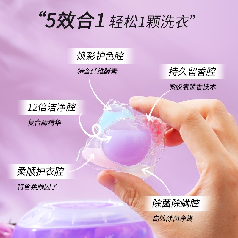 卜纷5D香氛洗衣凝珠多效合一家用柔顺护色强力去污留香家庭装 - 图0