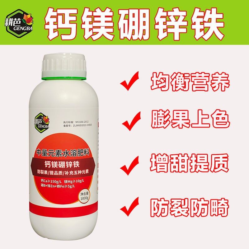 【厂家直发】耕芭 钙镁硼锌铁 膨果叶面肥厂家直销喷施,淘宝优惠券,粉丝福利购,淘宝优惠卷