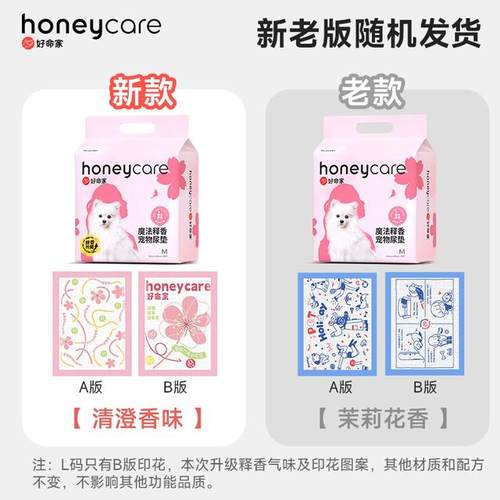 【升级】honeycare好命家魔法释香6包好命天生加厚宠物尿垫狗狗尿 - 图3