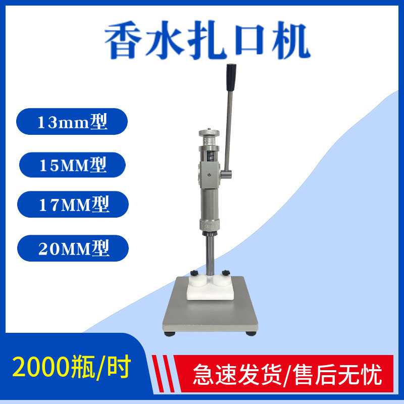 现货速发手动香水抓口中套一体机半自动泵头扎口机一机两用效率快 - 图1