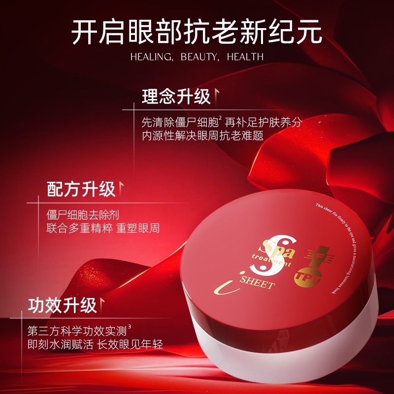 spatreatment思派雅【红蛇毒眼膜4.0】抗皱紧致淡化细纹眼膜推荐 - 图2