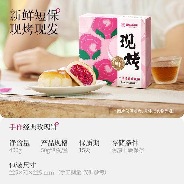 嘉华手作现烤玫瑰鲜花饼现烤现发礼盒装下午茶点,淘宝优惠券,粉丝福利购,淘宝优惠卷