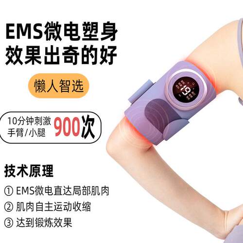 ems微电流美臂仪手臂神器瘦大臂胳膊仪器快速塑腿健身手臂按摩器 - 图1